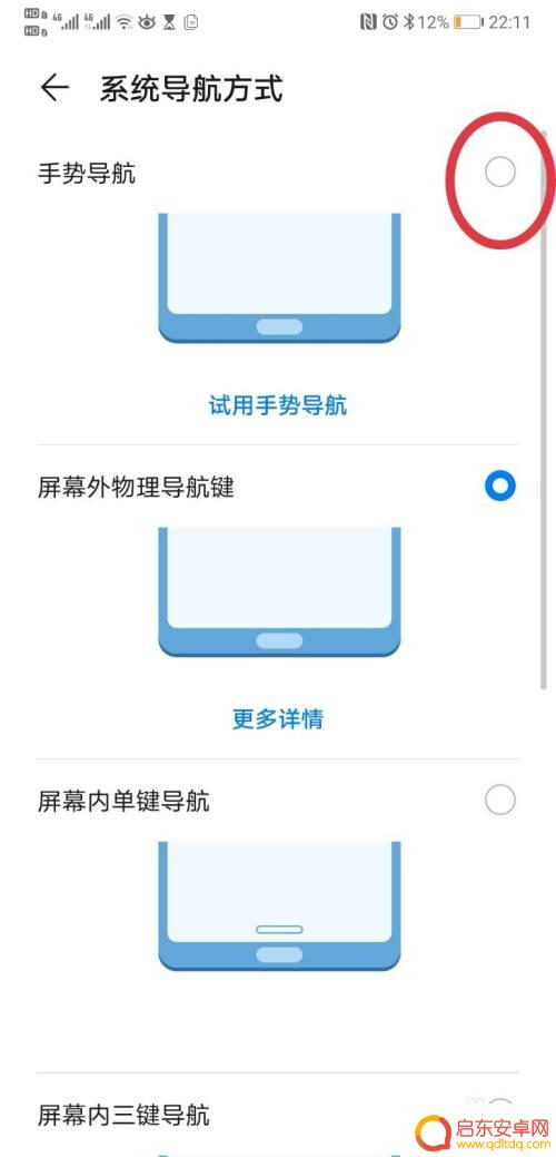 怎么设置手机滑屏 华为手机滑屏功能怎么设置