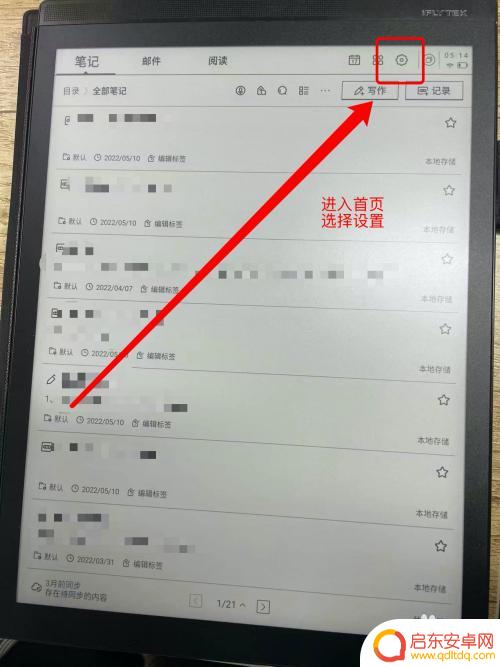 墨水屏手机如何设置密码 讯飞墨水屏阅读器指纹解锁设置步骤