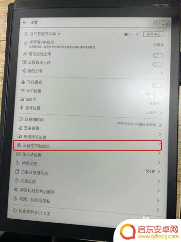 墨水屏手机如何设置密码 讯飞墨水屏阅读器指纹解锁设置步骤