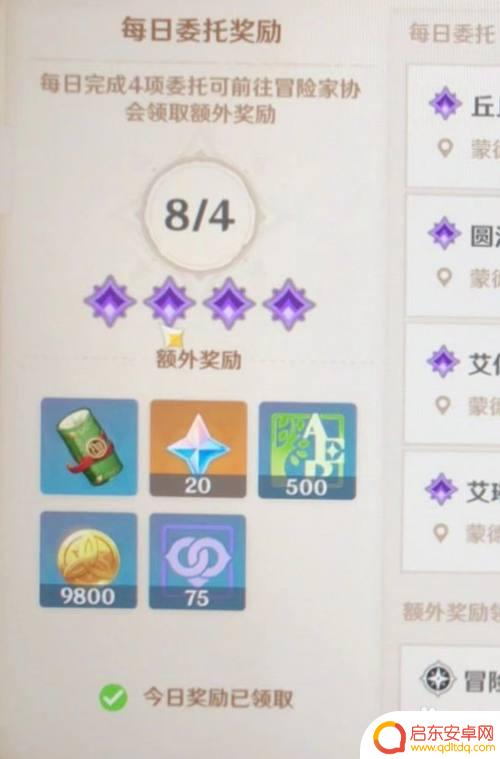 原神如何一天完成8个委托 原神每日委托8个怎么办