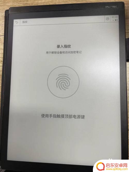 墨水屏手机如何设置密码 讯飞墨水屏阅读器指纹解锁设置步骤