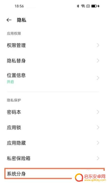 oppo手机如何开启手机分身 oppo手机系统分身设置教程