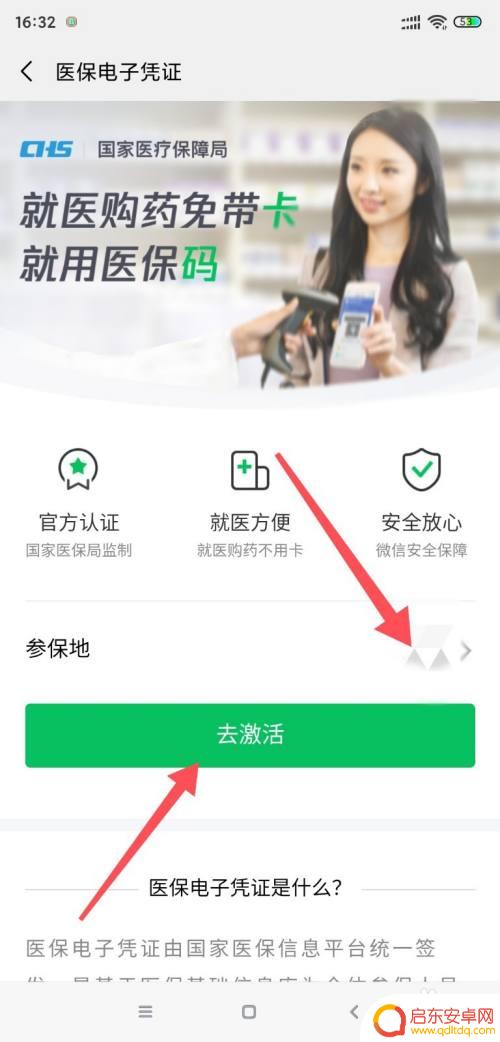 医保卡怎么激活在手机上 如何在手机上完成医保卡的激活