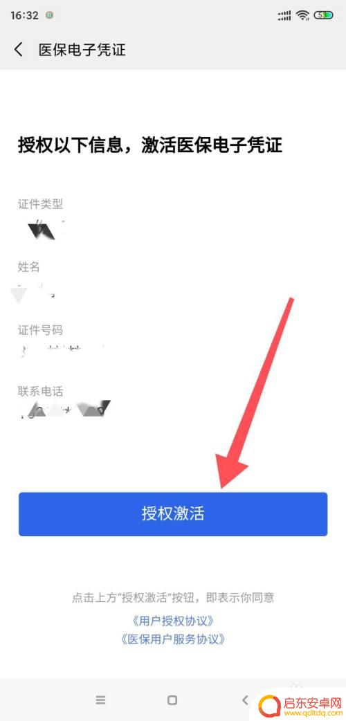 医保卡怎么激活在手机上 如何在手机上完成医保卡的激活