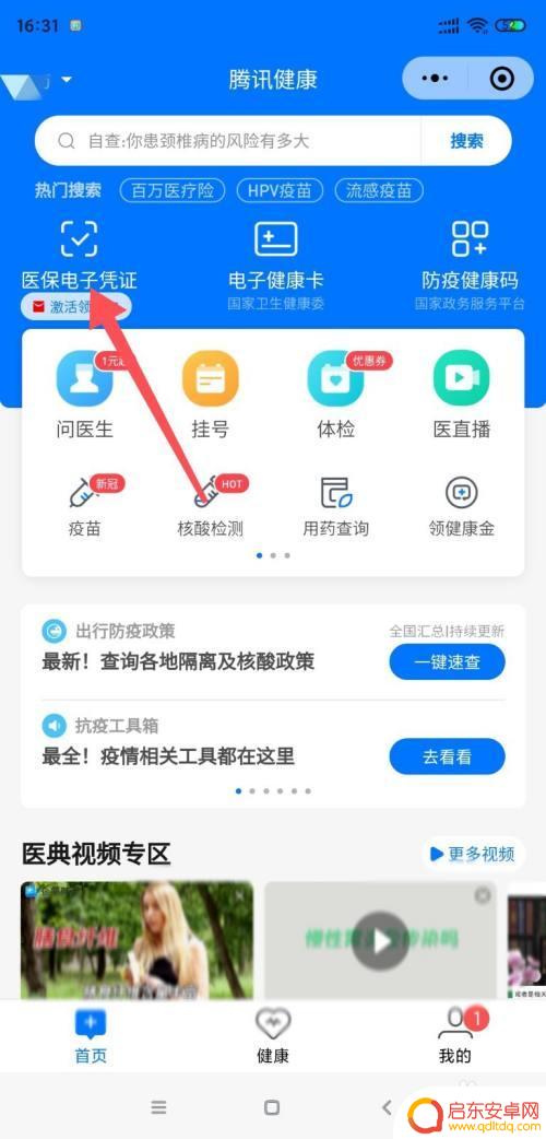 医保卡怎么激活在手机上 如何在手机上完成医保卡的激活