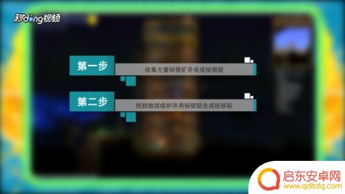 泰拉瑞亚中秘银站台怎么做 泰拉瑞亚秘银砧怎么合成