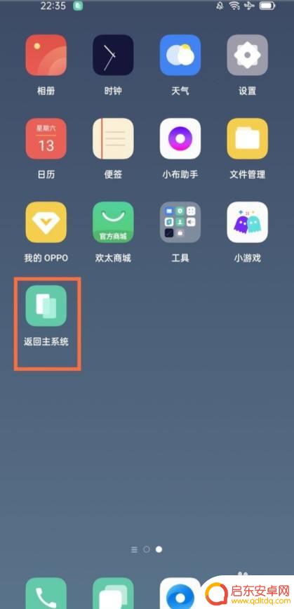 oppo手机如何开启手机分身 oppo手机系统分身设置教程