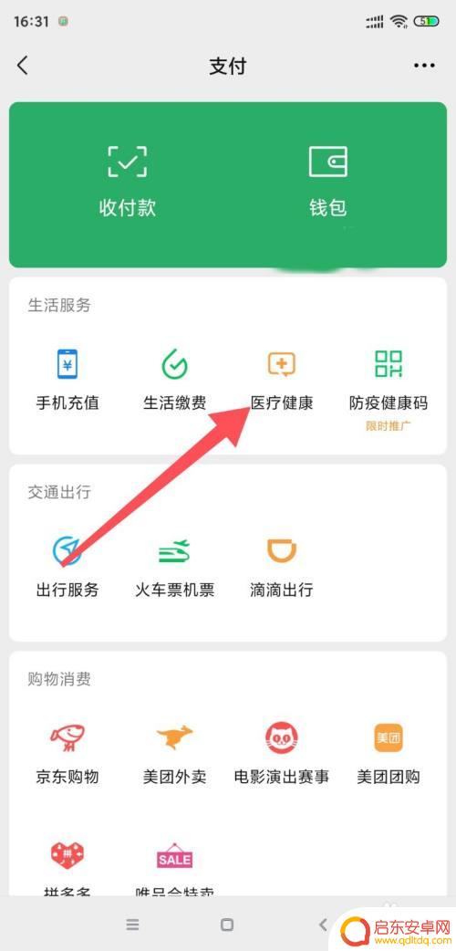 医保卡怎么激活在手机上 如何在手机上完成医保卡的激活