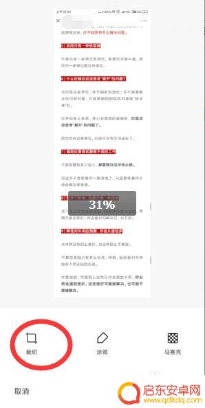 小米手机 截长屏 小米手机截长图的方法