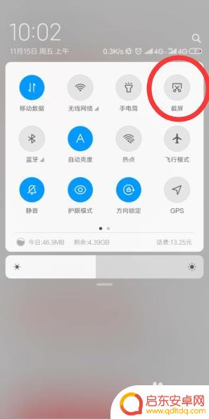 小米手机 截长屏 小米手机截长图的方法