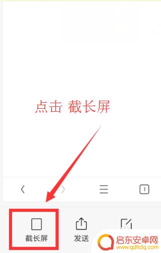 小米手机 截长屏 小米手机截长图的方法