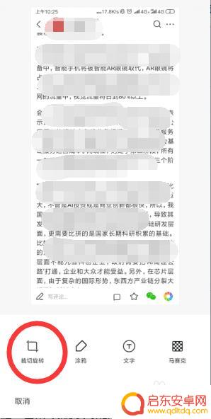 小米手机 截长屏 小米手机截长图的方法