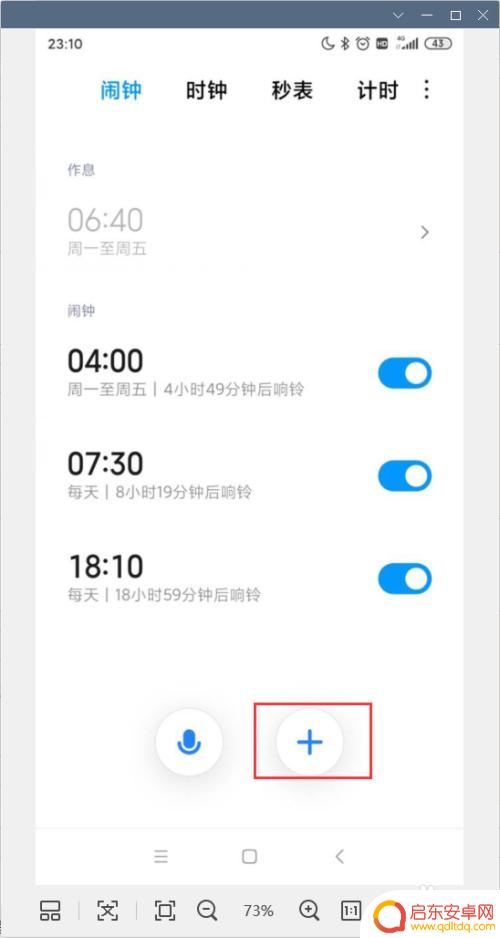 怎么样设置小米手机闹钟 小米手机闹钟设置方法