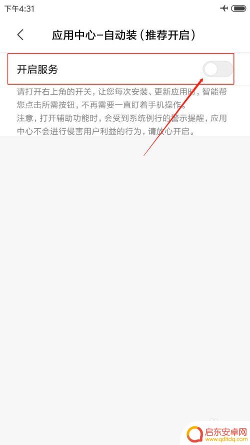 怎么关闭手机小米商城 小米手机应用商城自动安装软件关闭教程