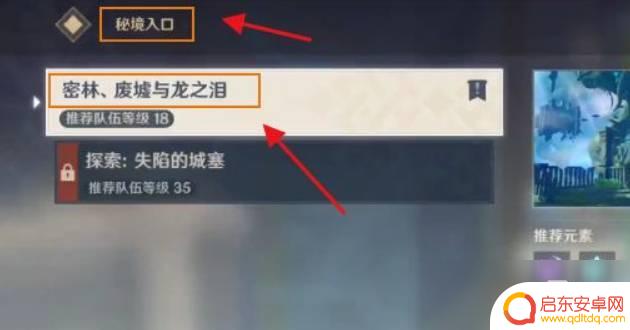 原神废墟那一关怎么过 《原神》林中废墟怎么过