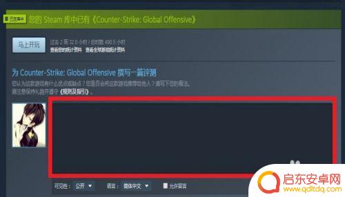 steam怎么发布评测 STEAM游戏评测撰写指南