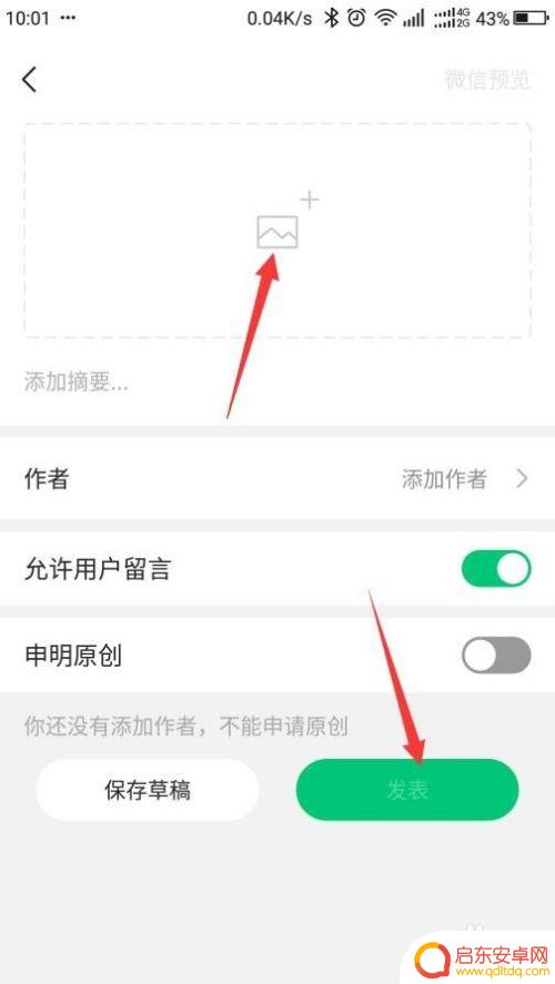 公众号手机助手如何新建 手机上如何发布微信公众号文章
