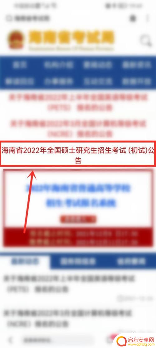 如何手机查考研考场信息 考研科目的考点怎么查