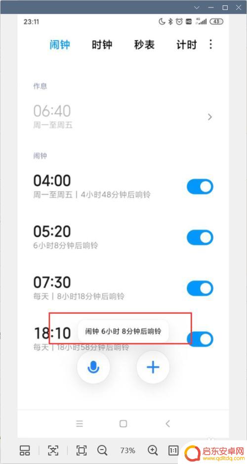 怎么样设置小米手机闹钟 小米手机闹钟设置方法