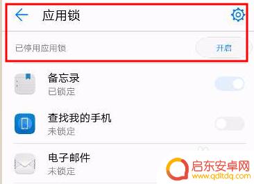 华为手机应用锁密码怎么解除 华为应用锁密码怎么破解