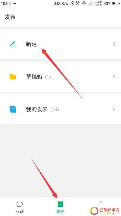 公众号手机助手如何新建 手机上如何发布微信公众号文章
