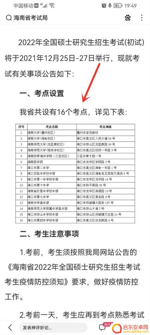 如何手机查考研考场信息 考研科目的考点怎么查