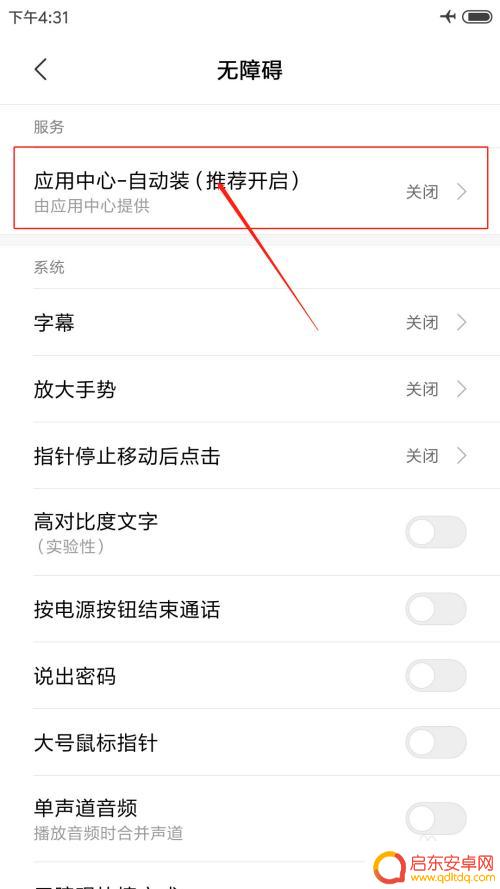 怎么关闭手机小米商城 小米手机应用商城自动安装软件关闭教程