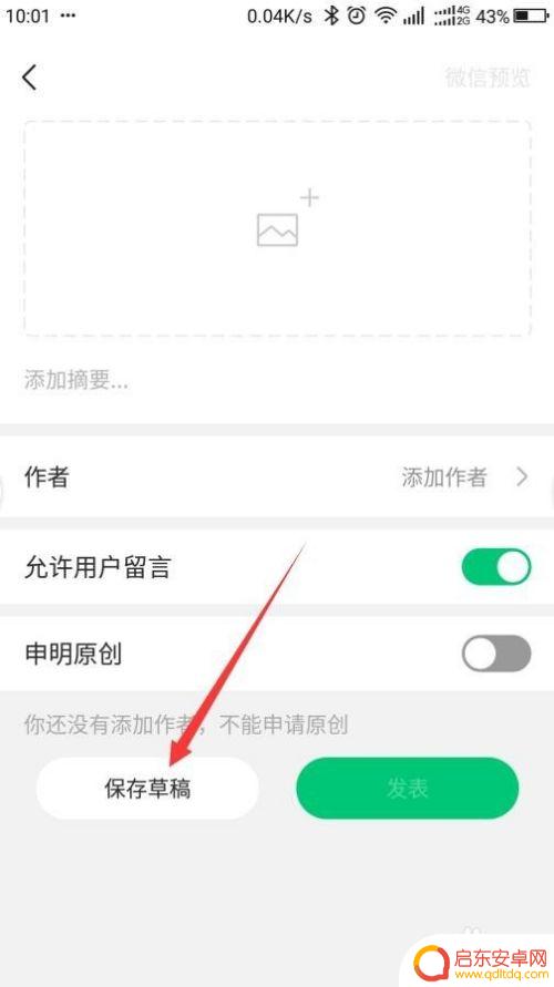 公众号手机助手如何新建 手机上如何发布微信公众号文章