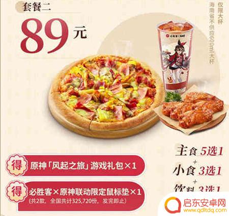 原神必胜客翅膀怎么获得 原神必胜客联动风之翼活动怎么参与