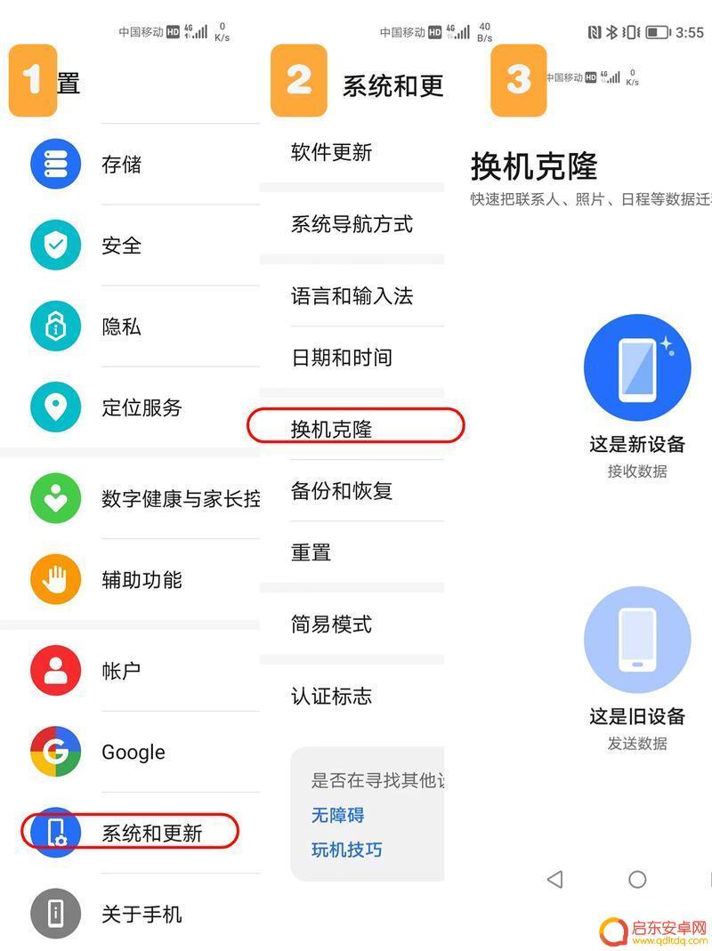 华为新旧手机如何快速一键换机 华为手机如何快速迁移数据到新手机上