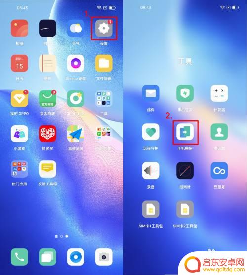 oppo手机怎么把旧手机里的东西传到新手机 OPPO手机如何传输旧手机数据至新手机