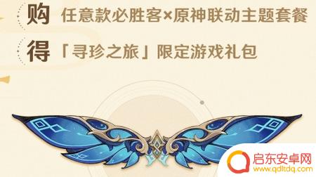 原神必胜客翅膀怎么获得 原神必胜客联动风之翼活动怎么参与