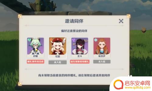 原神礼物怎么送 原神角色赠礼攻略