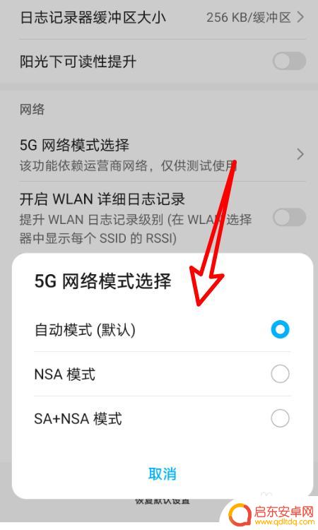 手机怎么换成5g网络 怎样在华为手机上切换到5G网络模式