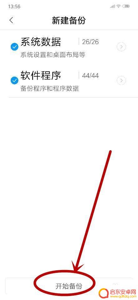 手机如何备份重要东西 如何备份手机数据