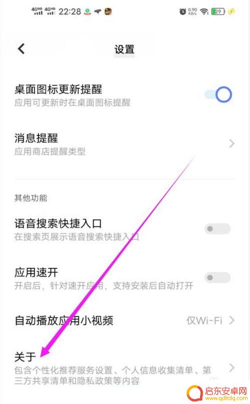 怎么才能关闭vivo手机商店的推荐应用 vivo应用商店个性化推荐服务取消方法