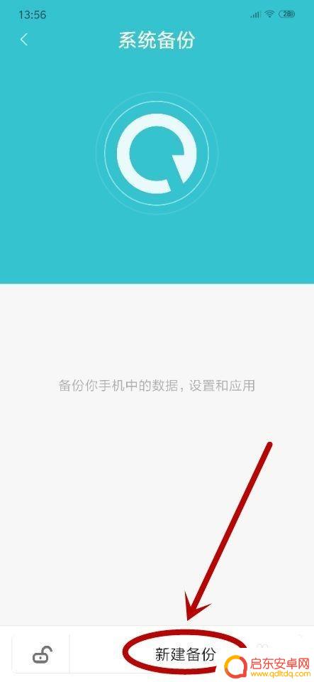 手机如何备份重要东西 如何备份手机数据