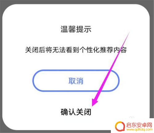 怎么才能关闭vivo手机商店的推荐应用 vivo应用商店个性化推荐服务取消方法