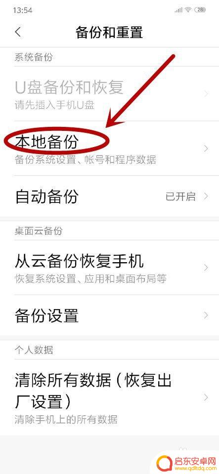手机如何备份重要东西 如何备份手机数据