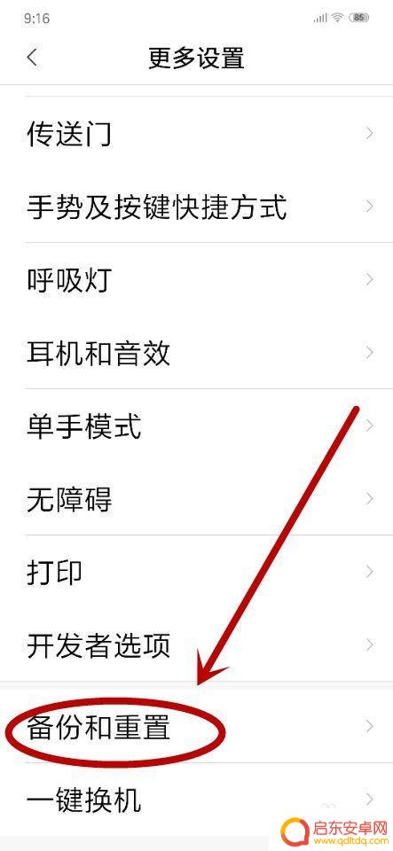 手机如何备份重要东西 如何备份手机数据