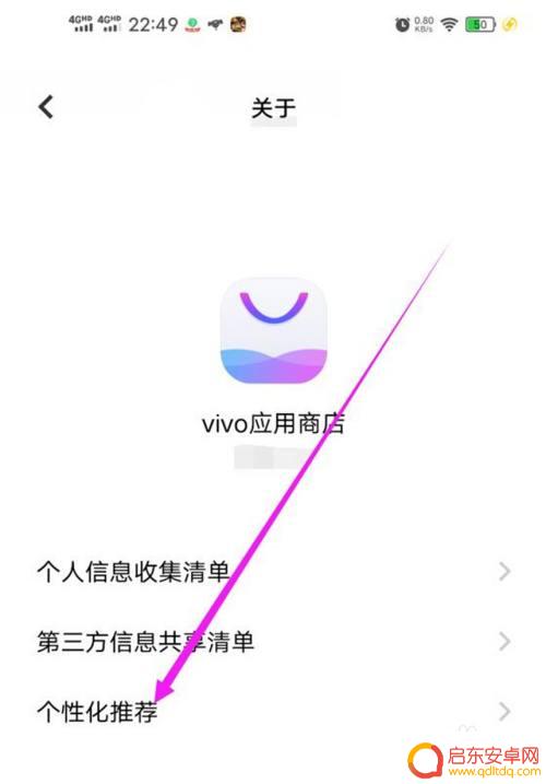 怎么才能关闭vivo手机商店的推荐应用 vivo应用商店个性化推荐服务取消方法