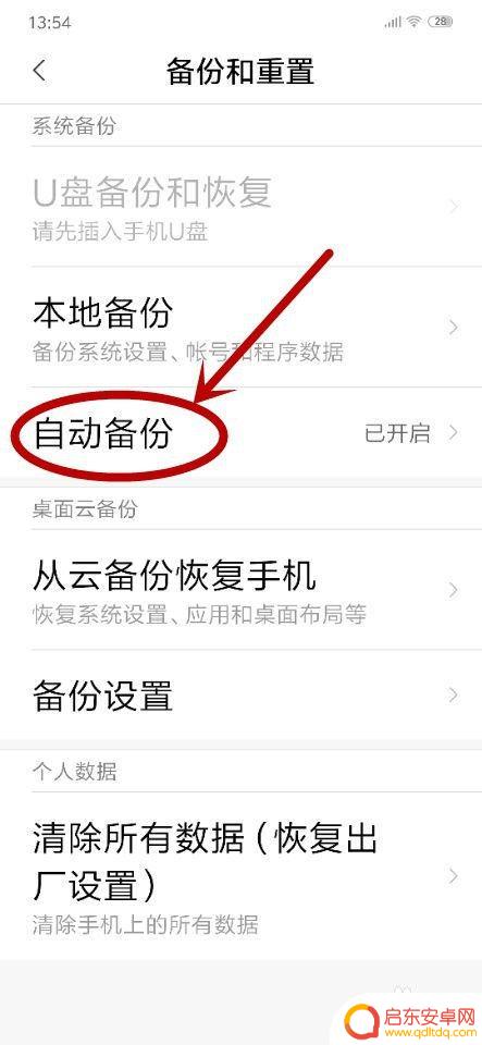 手机如何备份重要东西 如何备份手机数据