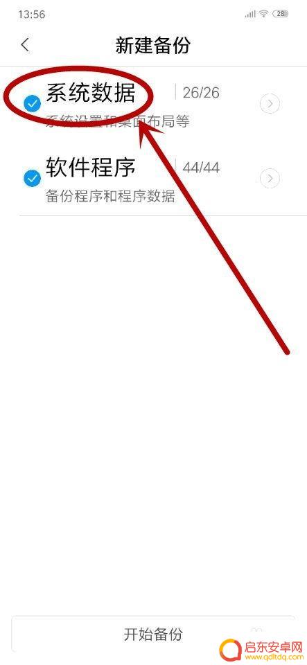 手机如何备份重要东西 如何备份手机数据