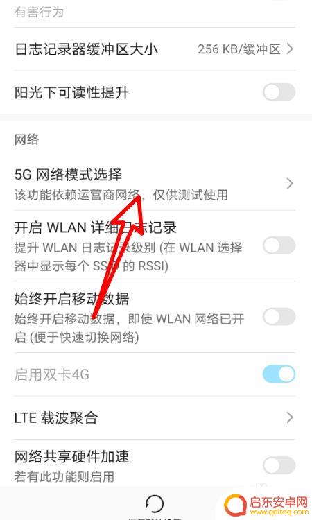 手机怎么换成5g网络 怎样在华为手机上切换到5G网络模式