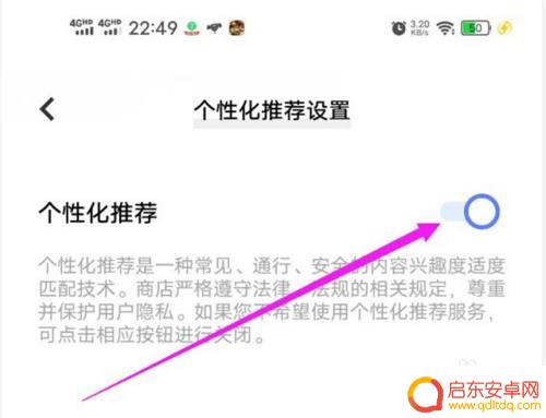 怎么才能关闭vivo手机商店的推荐应用 vivo应用商店个性化推荐服务取消方法