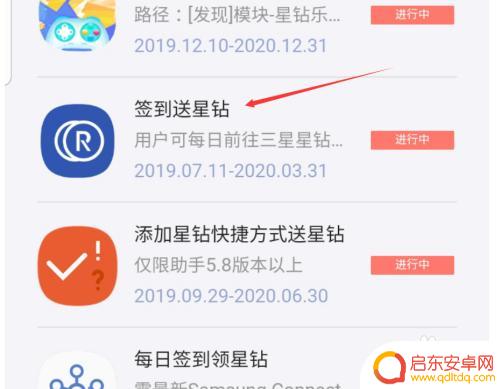 手机怎么充星钻 三星网上商城星钻使用技巧