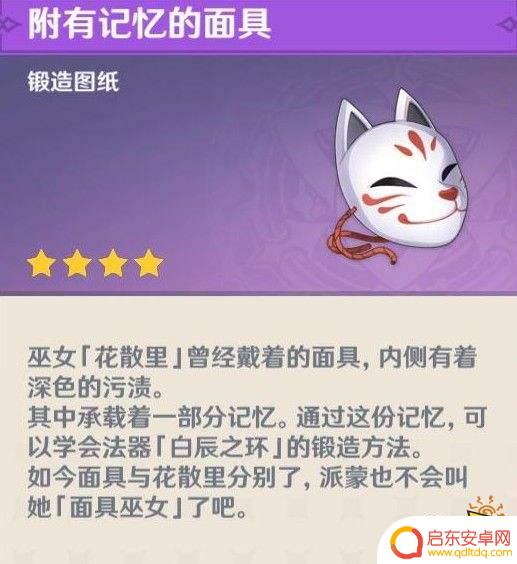 原神获得面具有什么用 神樱大祓狐狸面具属性特点