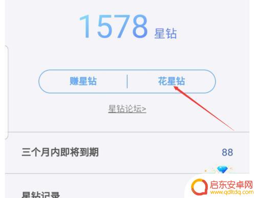 手机怎么充星钻 三星网上商城星钻使用技巧