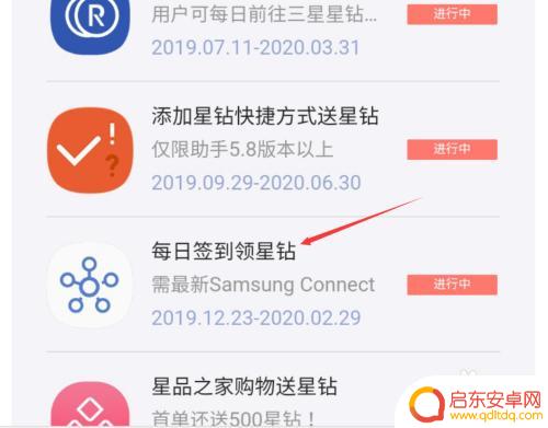 手机怎么充星钻 三星网上商城星钻使用技巧