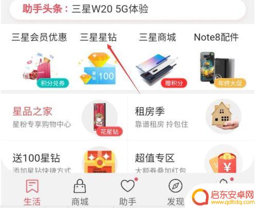 手机怎么充星钻 三星网上商城星钻使用技巧